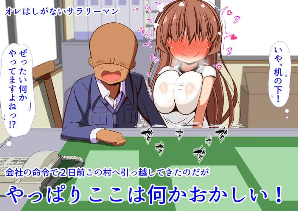 とある田舎の常識2