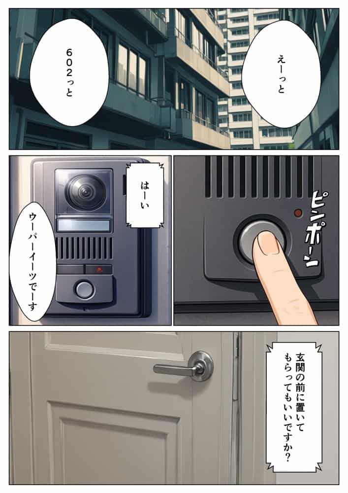 推しのアイドルがウーパーイート配達員の俺とセフレになった話