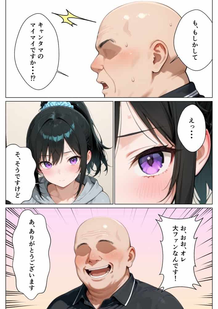 推しのアイドルがウーパーイート配達員の俺とセフレになった話