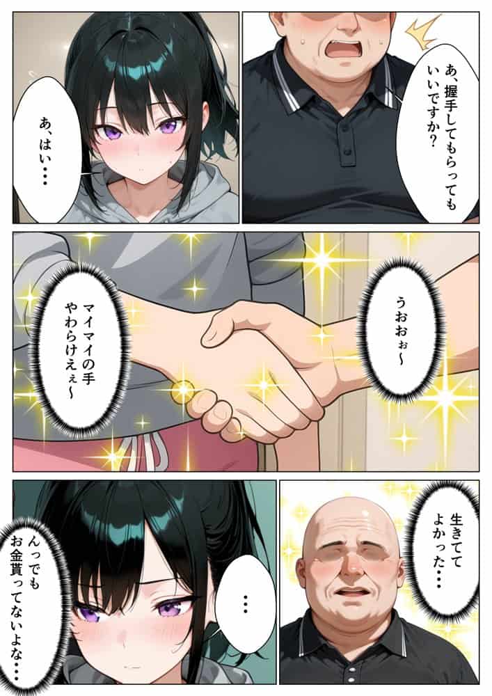 推しのアイドルがウーパーイート配達員の俺とセフレになった話