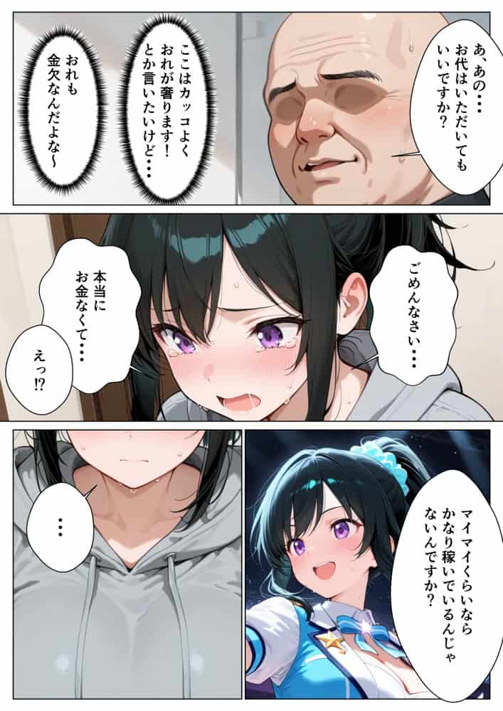 推しのアイドルがウーパーイート配達員の俺とセフレになった話