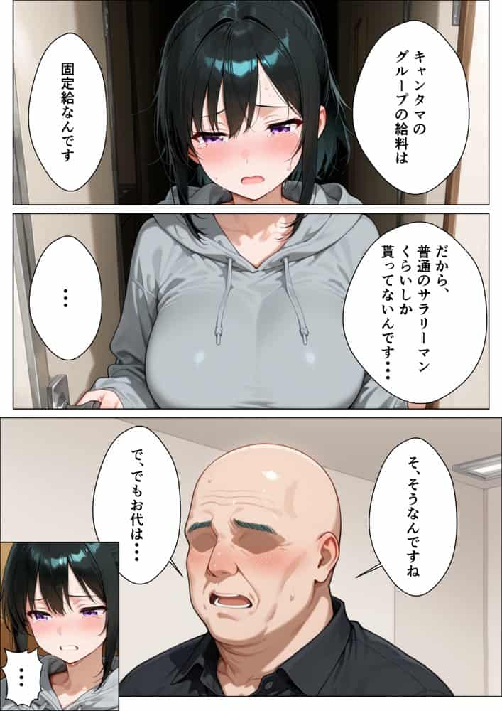 推しのアイドルがウーパーイート配達員の俺とセフレになった話