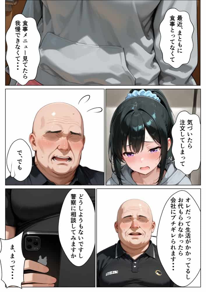 推しのアイドルがウーパーイート配達員の俺とセフレになった話