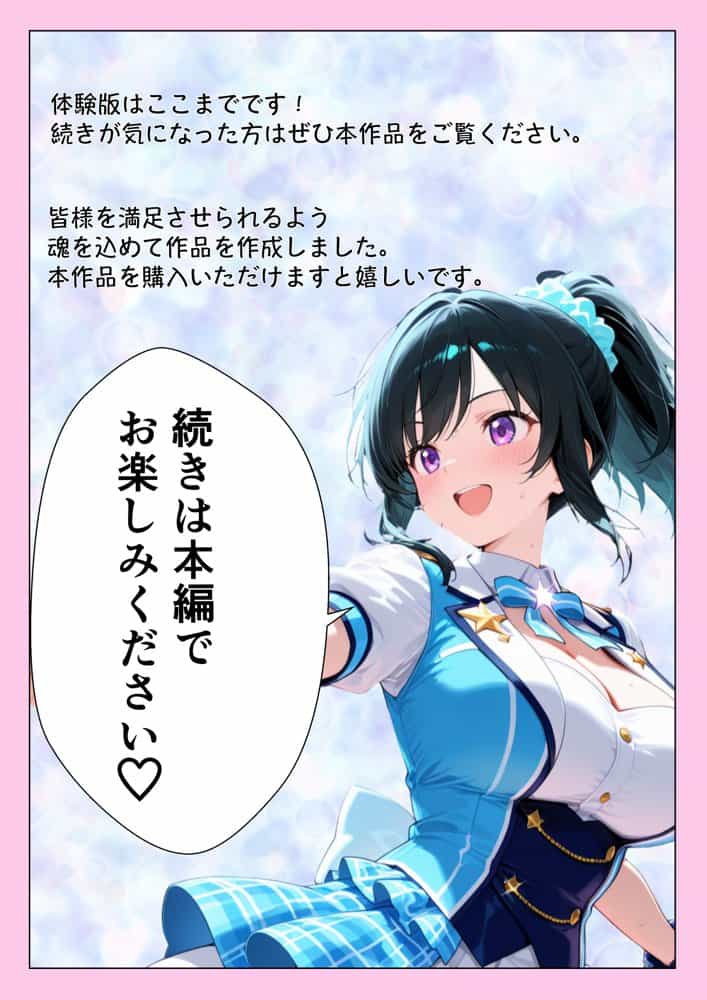 推しのアイドルがウーパーイート配達員の俺とセフレになった話