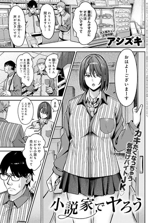 小説家でヤろう