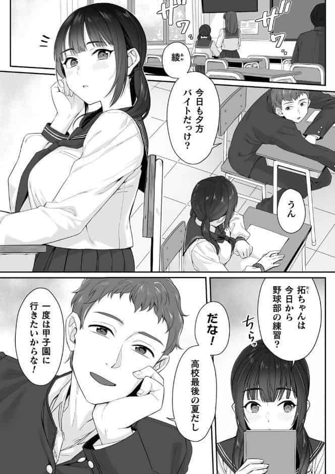 純朴女子校生はオヤジ色に染められて コミック版 第1話