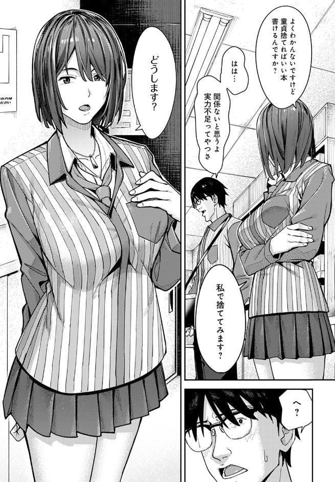 小説家でヤろう