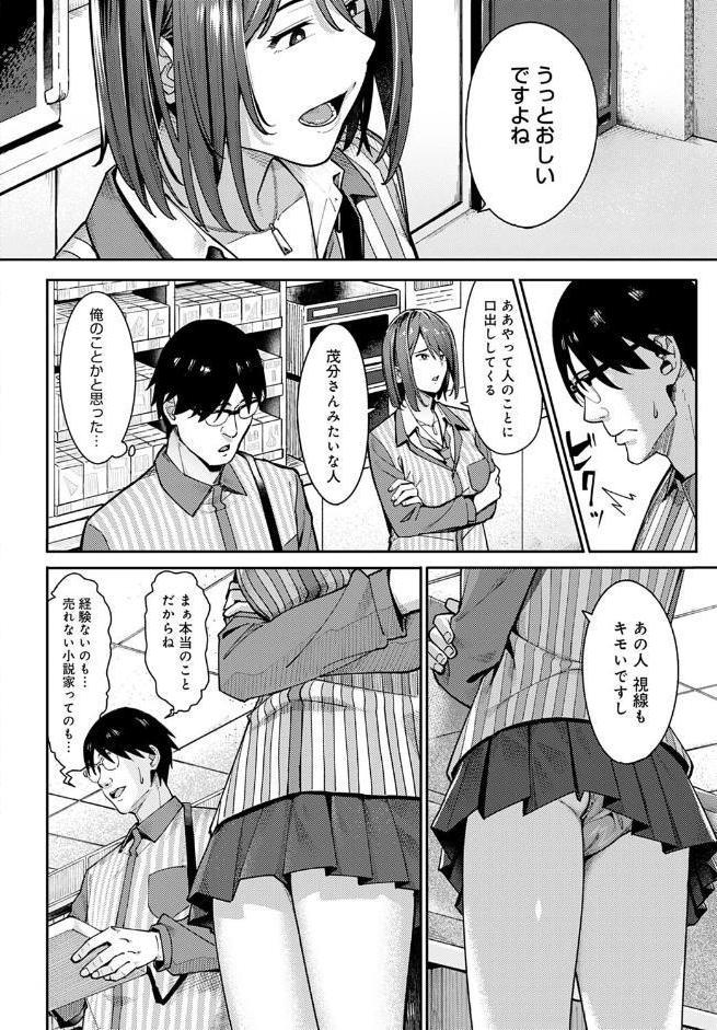 小説家でヤろう