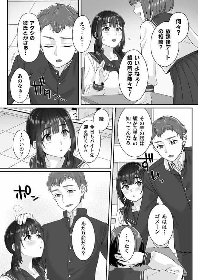 純朴女子校生はオヤジ色に染められて コミック版 第1話