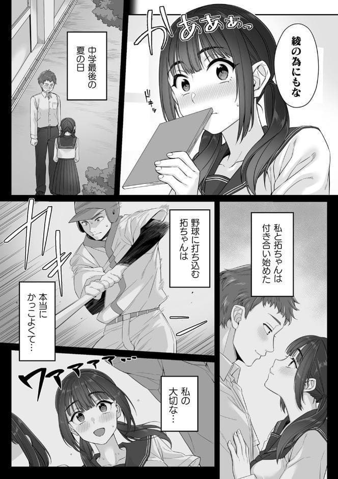 純朴女子校生はオヤジ色に染められて コミック版 第1話