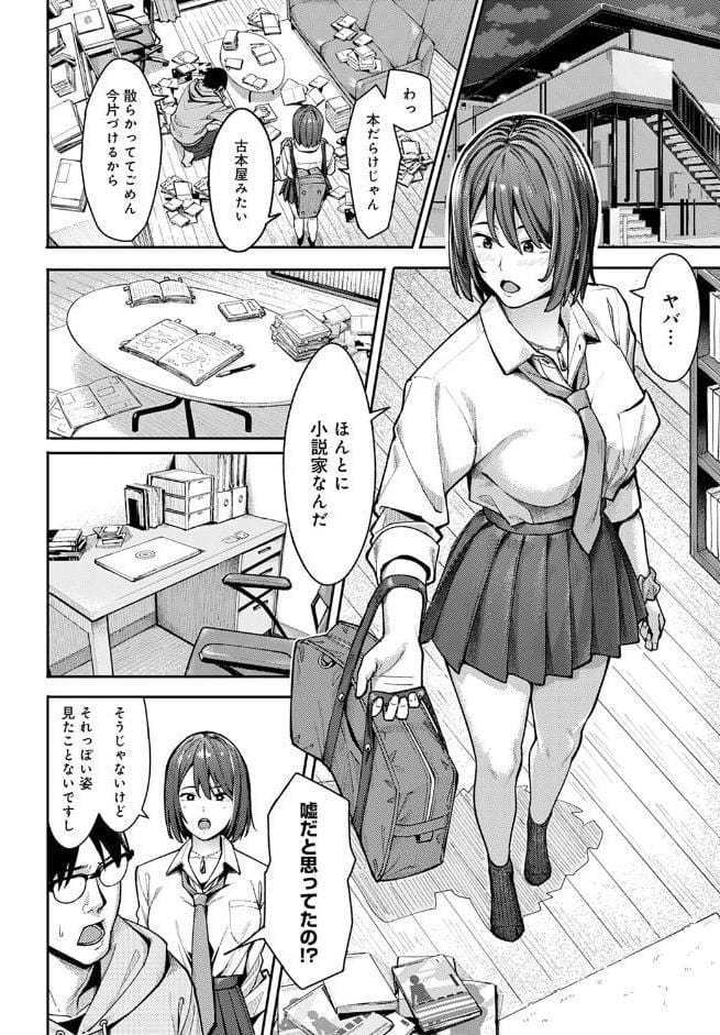 小説家でヤろう