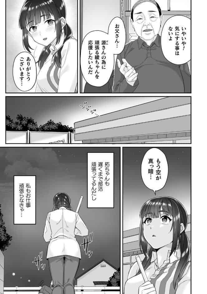 純朴女子校生はオヤジ色に染められて コミック版 第1話