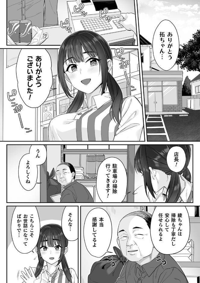 純朴女子校生はオヤジ色に染められて コミック版 第1話
