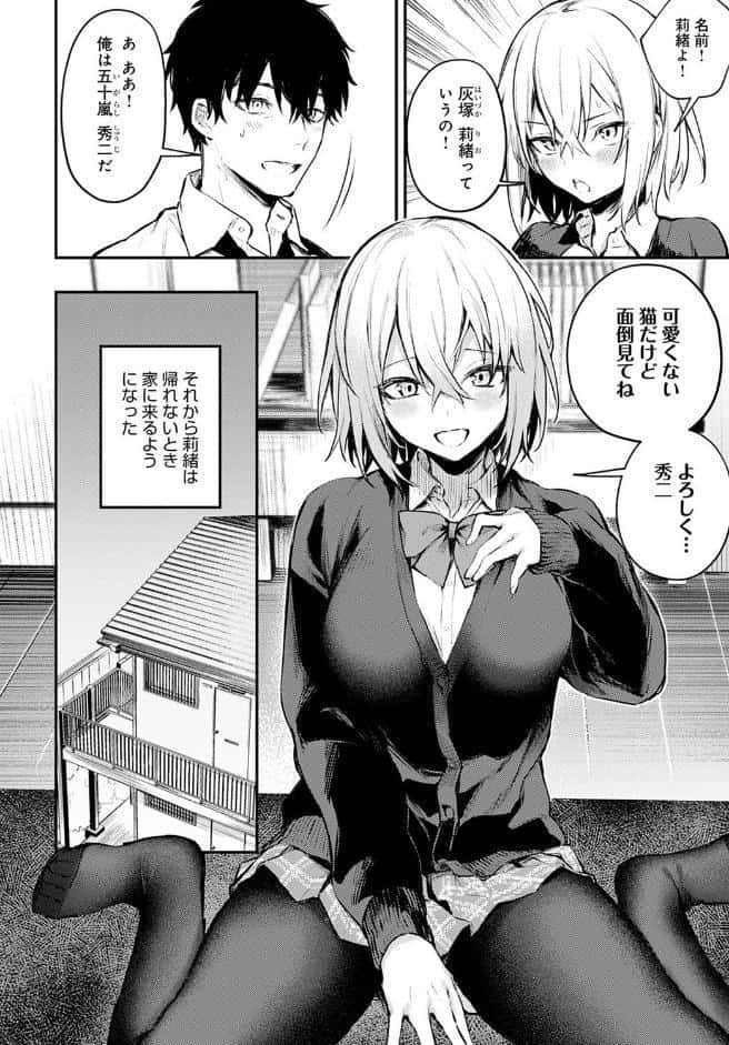 捨て猫彼女