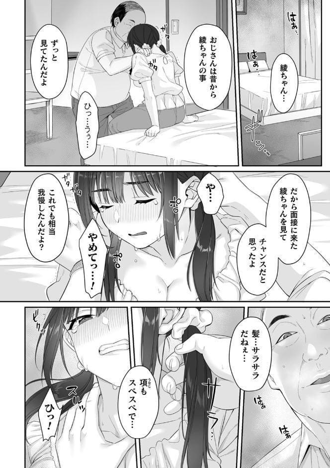 純朴女子校生はオヤジ色に染められて コミック版 第1話