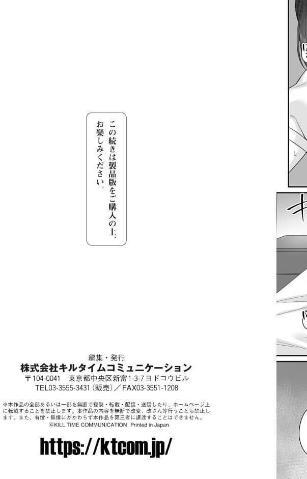 純朴女子校生はオヤジ色に染められて コミック版 第1話