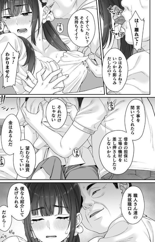 純朴女子校生はオヤジ色に染められて コミック版 第1話