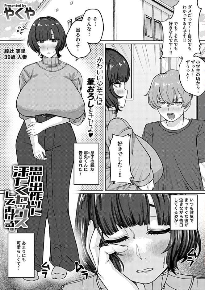 別冊COMIC GEE アンソロジー スケベな人妻は好きですか？