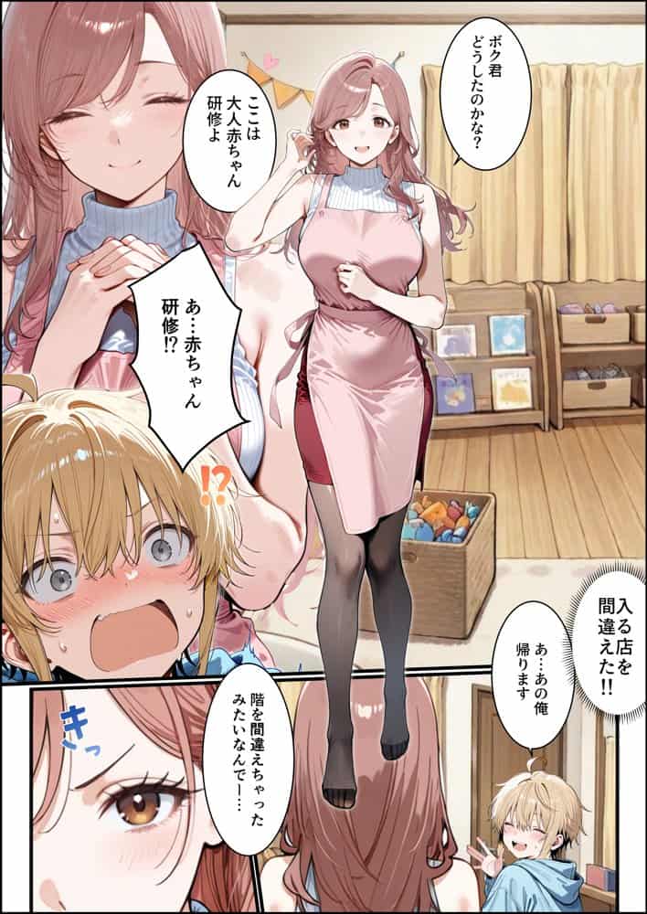 バブバブ研修で母性ムンムンあまあま巨乳サンドイッチ〜大学の後輩がいたけど全て許してくれてボク専用種付けおまんこママに〜
