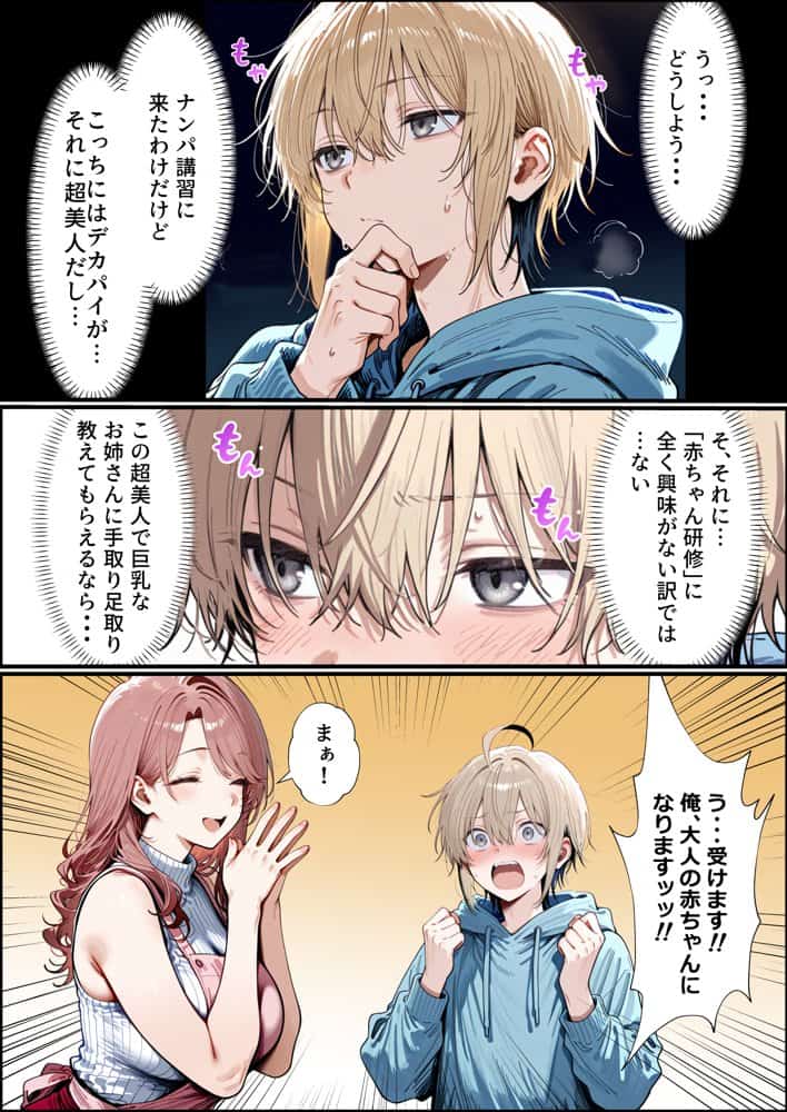 バブバブ研修で母性ムンムンあまあま巨乳サンドイッチ〜大学の後輩がいたけど全て許してくれてボク専用種付けおまんこママに〜