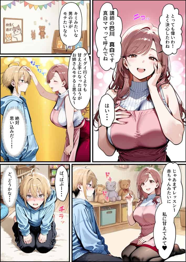 バブバブ研修で母性ムンムンあまあま巨乳サンドイッチ〜大学の後輩がいたけど全て許してくれてボク専用種付けおまんこママに〜
