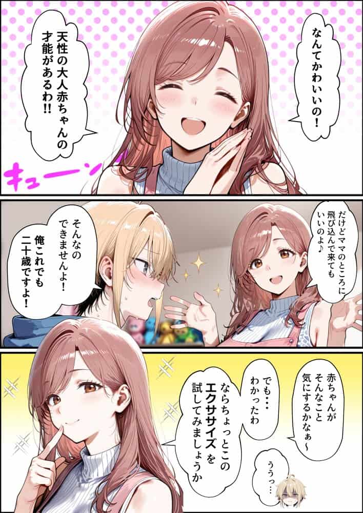 バブバブ研修で母性ムンムンあまあま巨乳サンドイッチ〜大学の後輩がいたけど全て許してくれてボク専用種付けおまんこママに〜