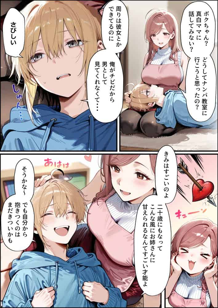 バブバブ研修で母性ムンムンあまあま巨乳サンドイッチ〜大学の後輩がいたけど全て許してくれてボク専用種付けおまんこママに〜