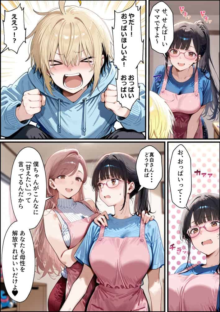 バブバブ研修で母性ムンムンあまあま巨乳サンドイッチ〜大学の後輩がいたけど全て許してくれてボク専用種付けおまんこママに〜