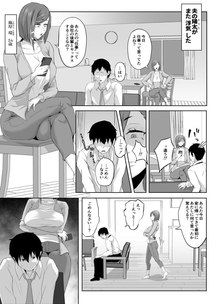姉御肌の人妻は裏切りの果てに寝取られる