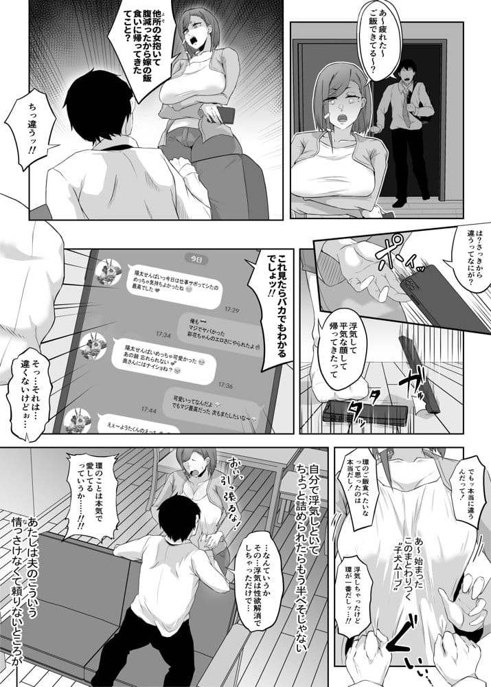 姉御肌の人妻は裏切りの果てに寝取られる