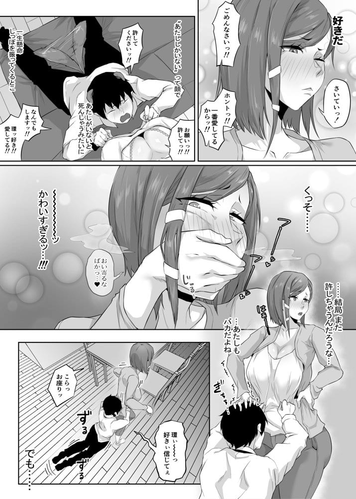 姉御肌の人妻は裏切りの果てに寝取られる