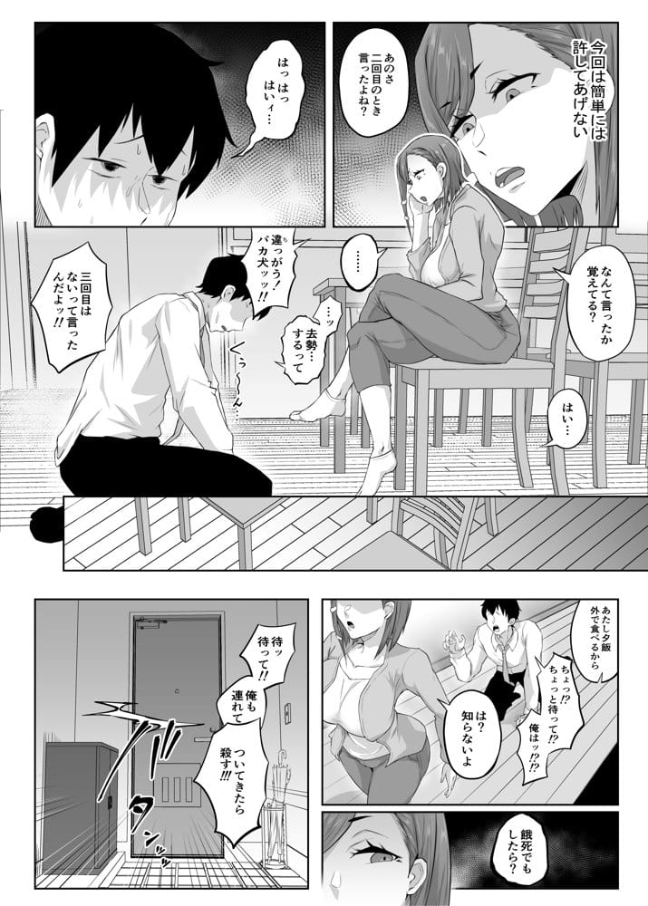 姉御肌の人妻は裏切りの果てに寝取られる
