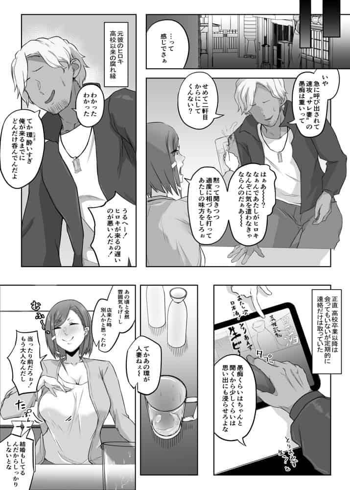 姉御肌の人妻は裏切りの果てに寝取られる