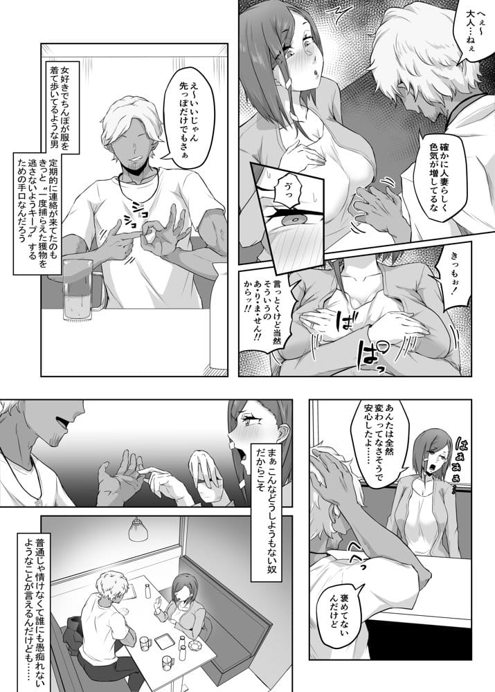 姉御肌の人妻は裏切りの果てに寝取られる