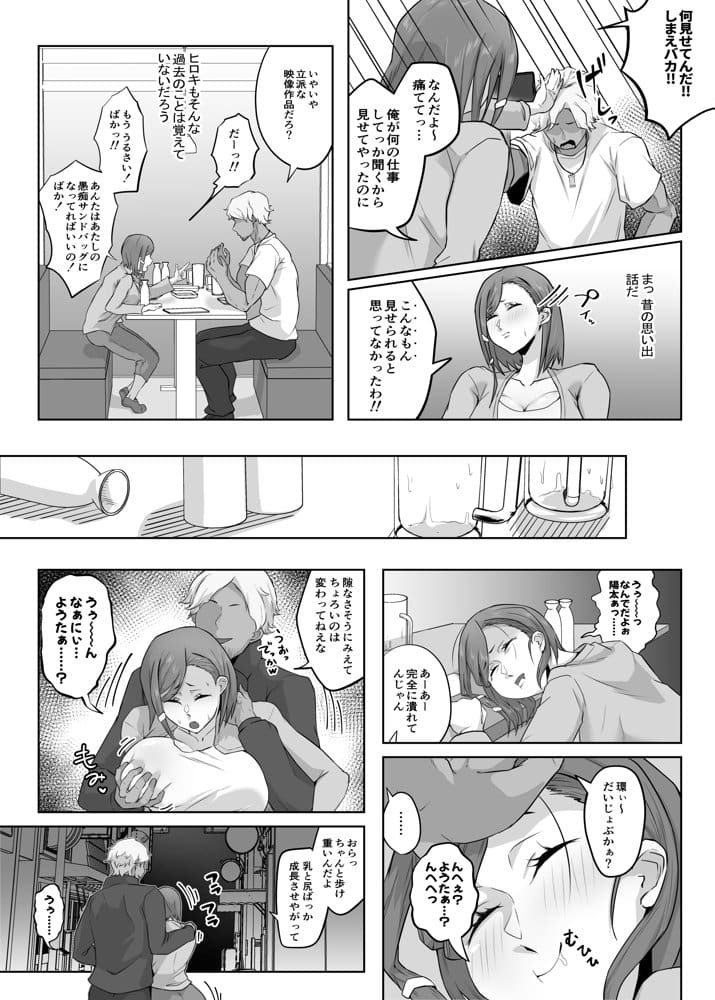 姉御肌の人妻は裏切りの果てに寝取られる