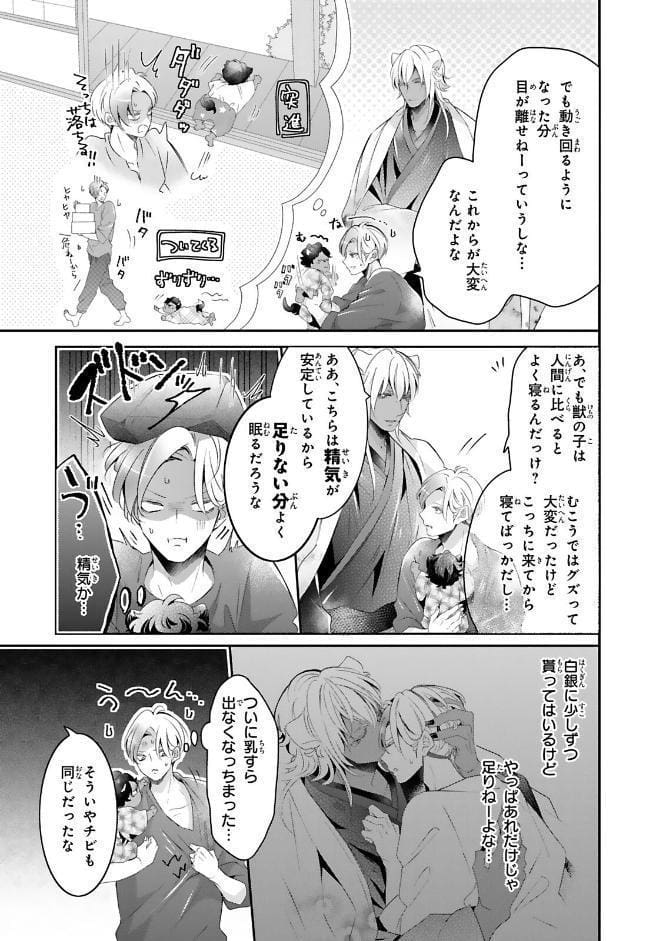 獣とオレの子作り着床日記〜昔助けた獣に恩返しで種付けされました〜R18合冊版7