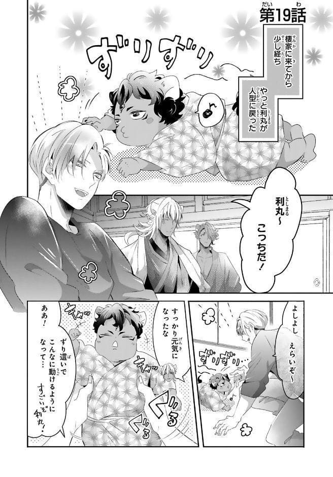獣とオレの子作り着床日記〜昔助けた獣に恩返しで種付けされました〜R18合冊版7