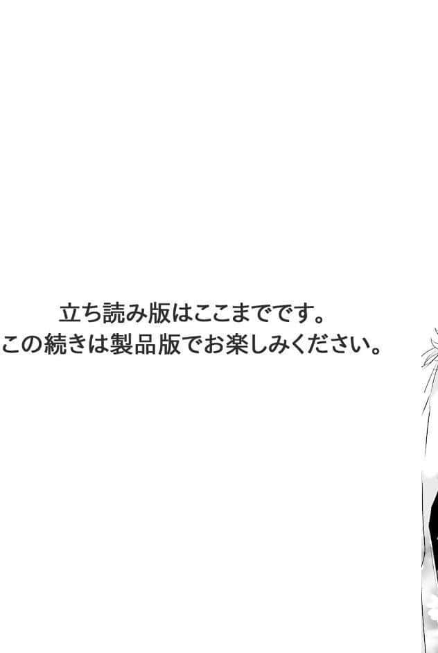 獣とオレの子作り着床日記〜昔助けた獣に恩返しで種付けされました〜R18合冊版7