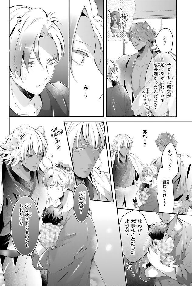 獣とオレの子作り着床日記〜昔助けた獣に恩返しで種付けされました〜R18合冊版7