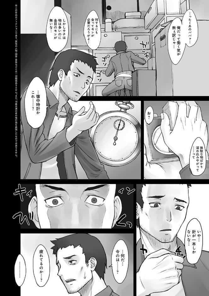 ストップウォッチャー