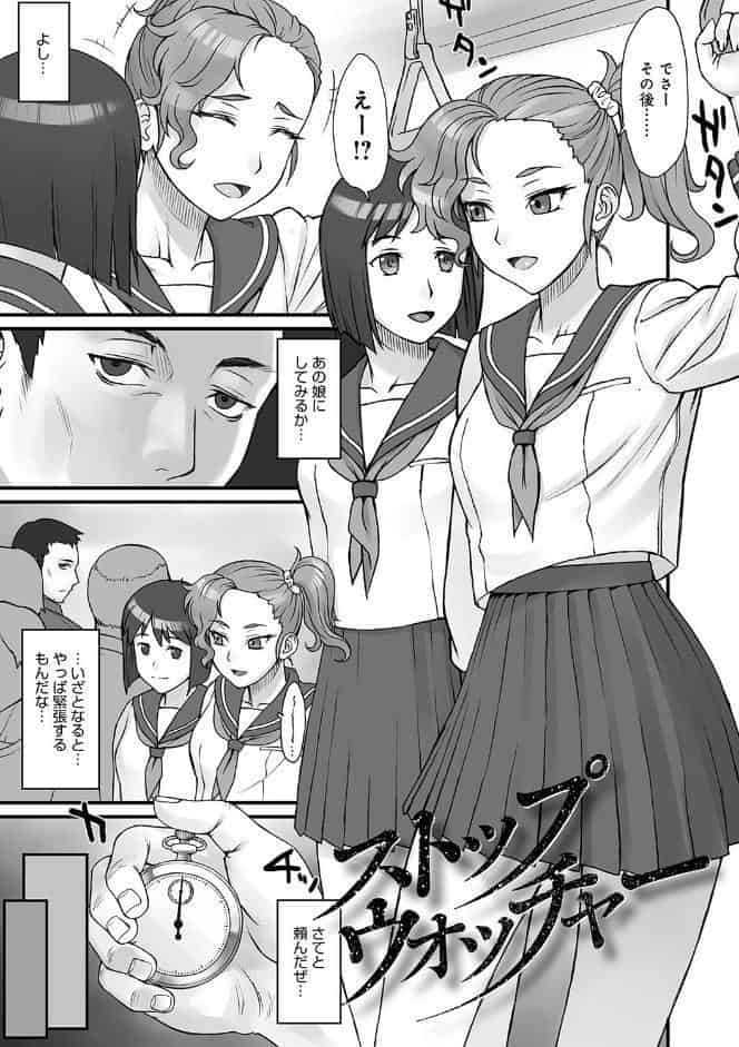 ストップウォッチャー
