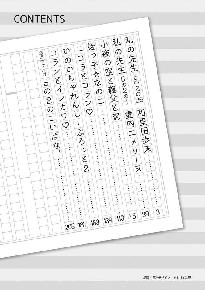 5の2のこいばな。【FANZA限定特典付き】