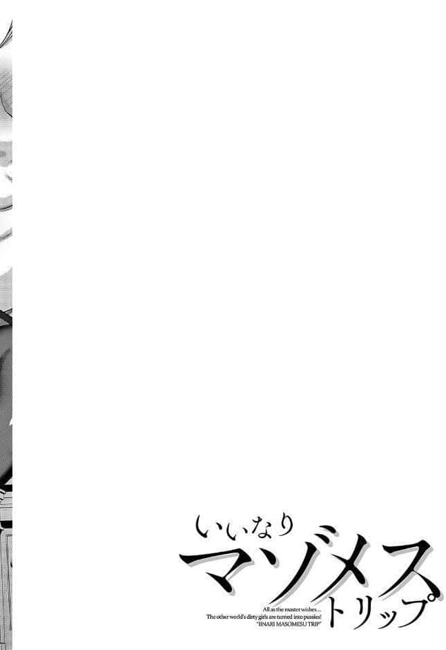いいなりマゾメストリップ【デジタル特装版】
