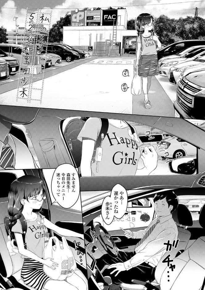 5の2のこいばな。【FANZA限定特典付き】