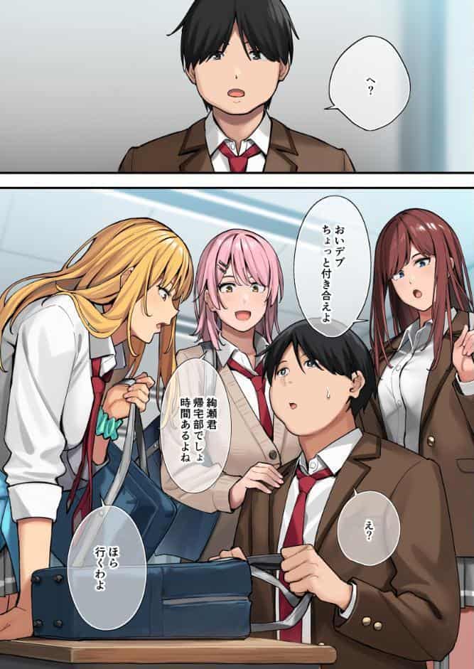デブから始めるステキな日常