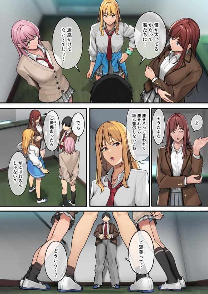 デブから始めるステキな日常