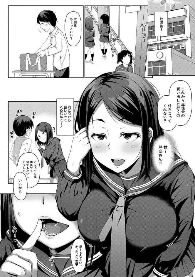 生徒会長の尻穴調教日記