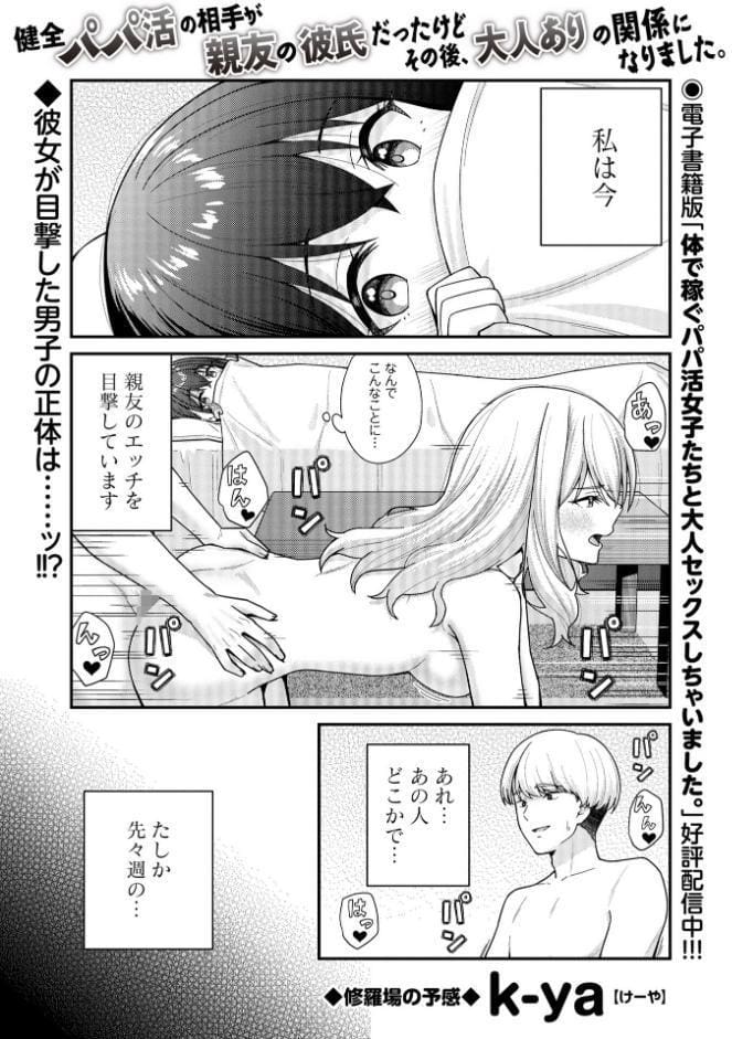 健全パパ活の相手が親友の彼氏だったけどその後、大人ありの関係になりました。