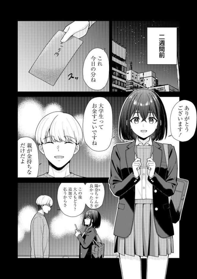 健全パパ活の相手が親友の彼氏だったけどその後、大人ありの関係になりました。