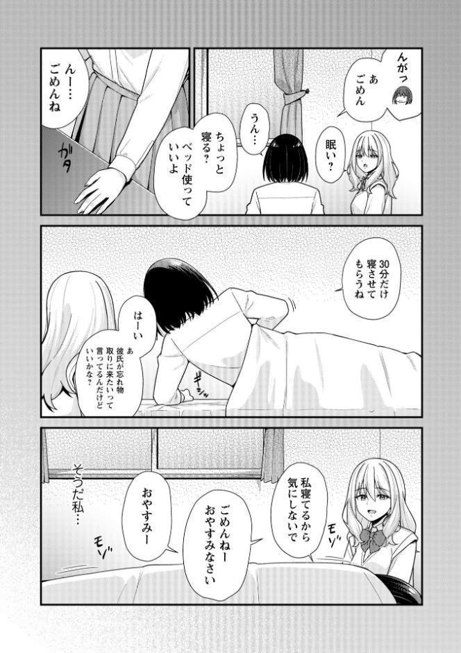健全パパ活の相手が親友の彼氏だったけどその後、大人ありの関係になりました。